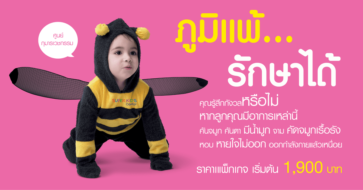 ภูมิแพ้ รักษาได้ - Vejthani Hospital ภูมิแพ้ รักษาได้ - Vejthani Hospital