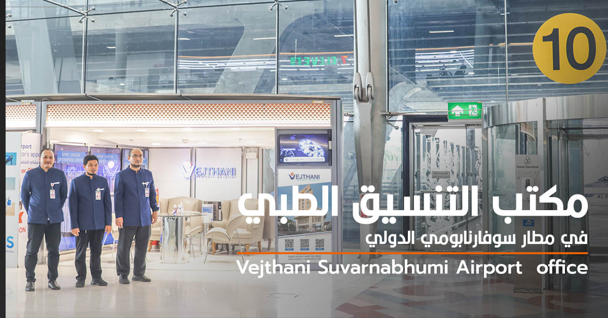 Vejthani Suvarnabhumi Airport office