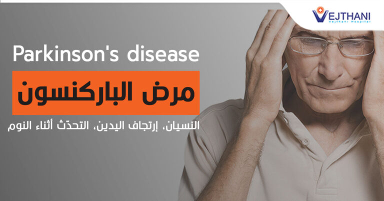 Parkinson’s disease