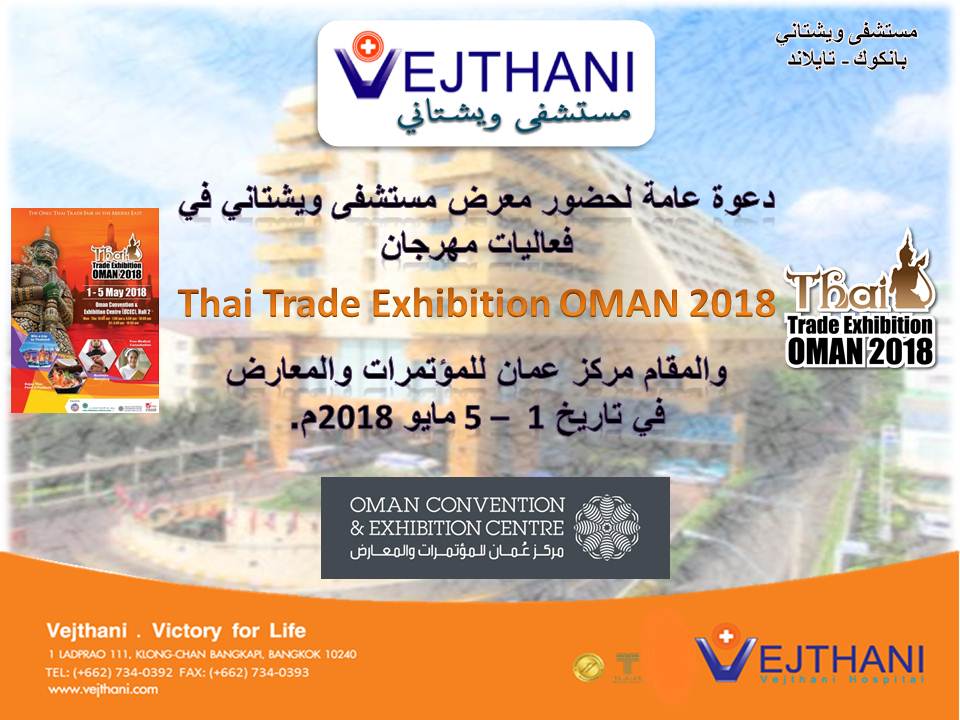 Thai-Trade-Exhibition-OMAN-2018-feature