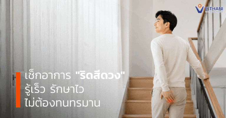 ริดสีดวง