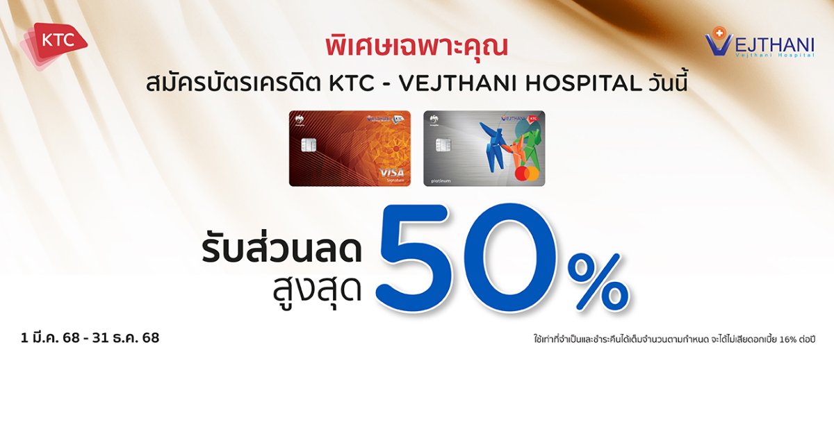 โปรโมชั่นบัตรเครดิต KTC
