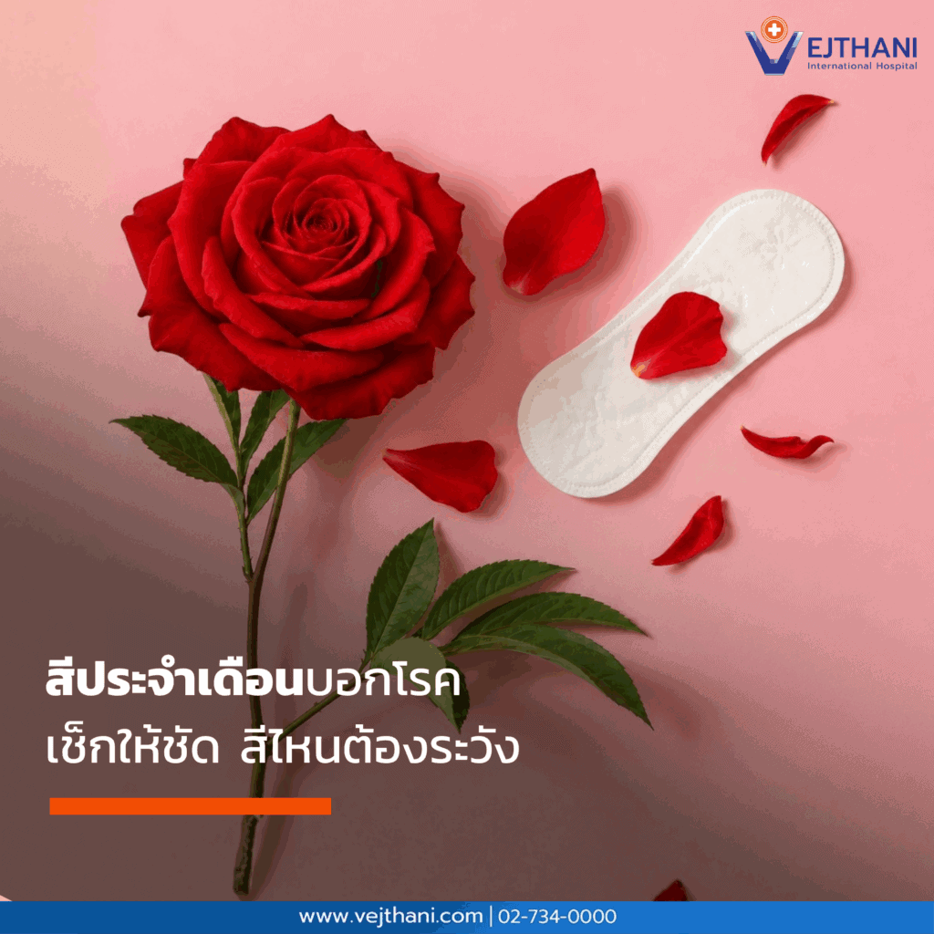 สีประจำเดือน