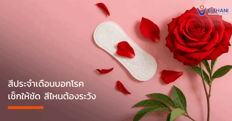 สีประจำเดือน