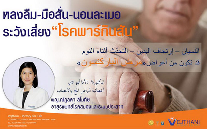 Parkinson's-disease