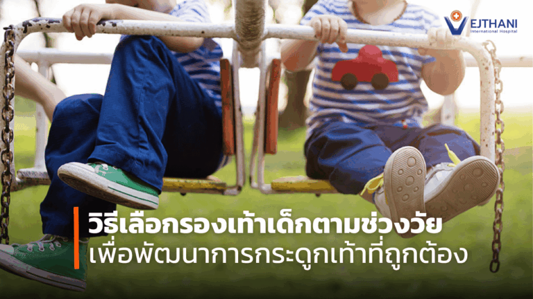 เลือกรองเท้า