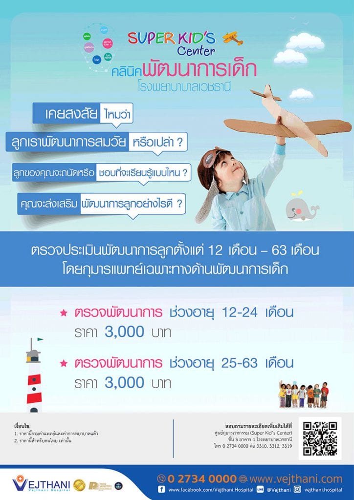 พัฒนาการเด็ก