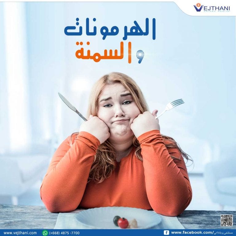 الهرمونات والسمنة