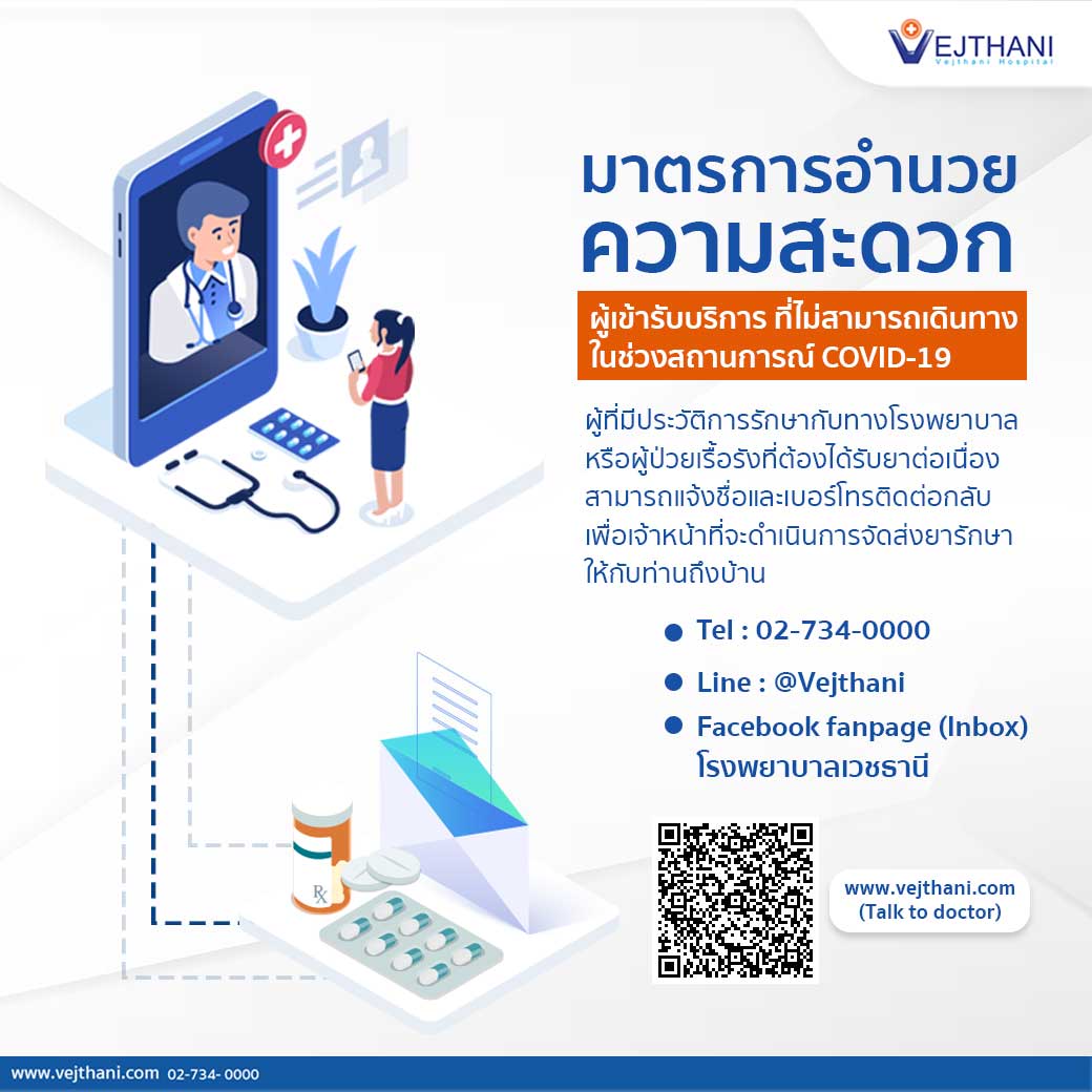 ผู้เข้ารับบริการ