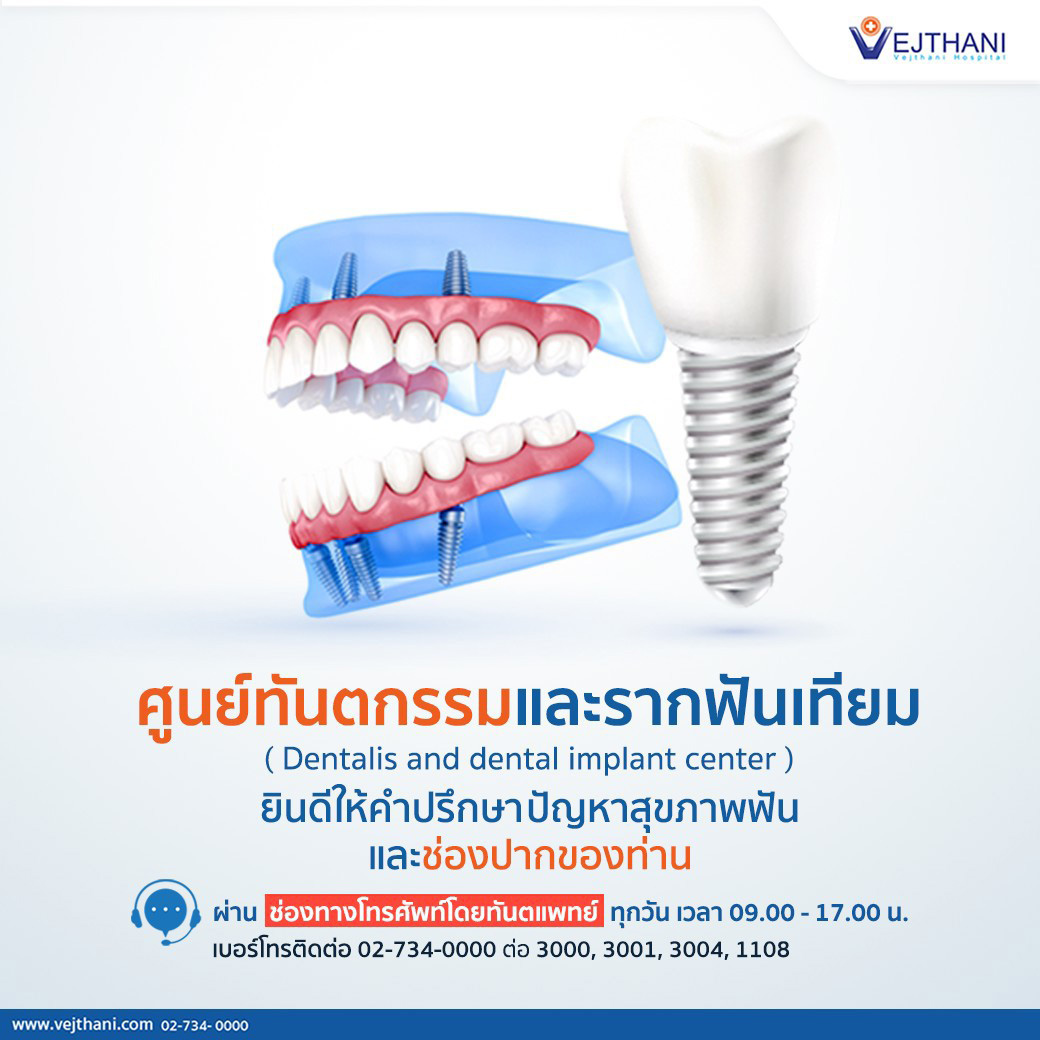 ฟันเทียม