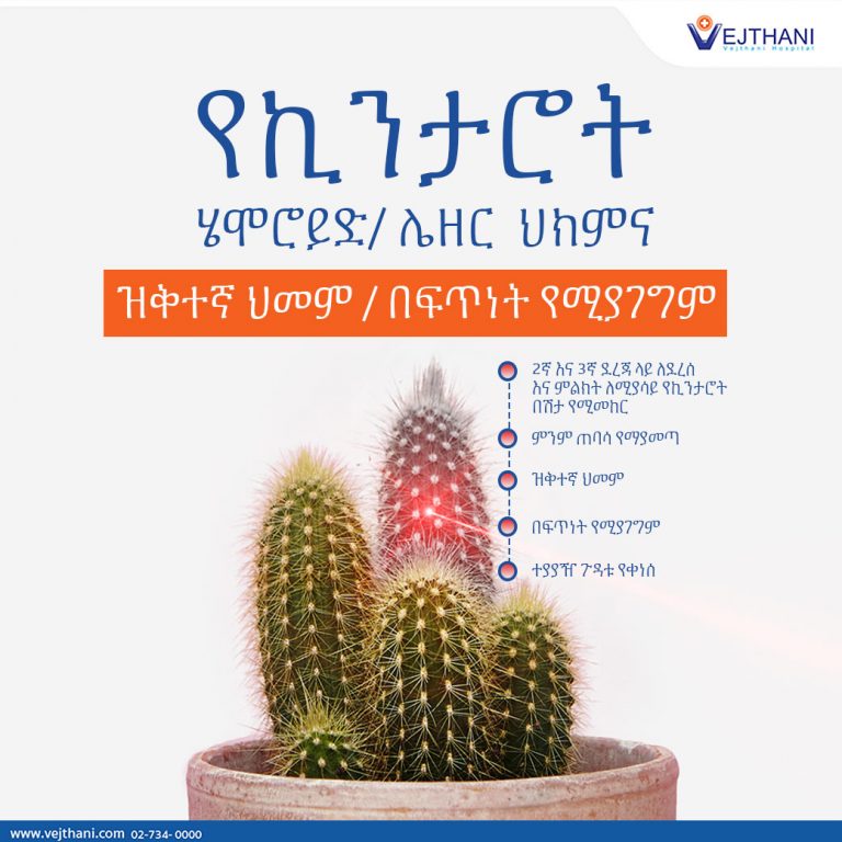 የኪንታሮት