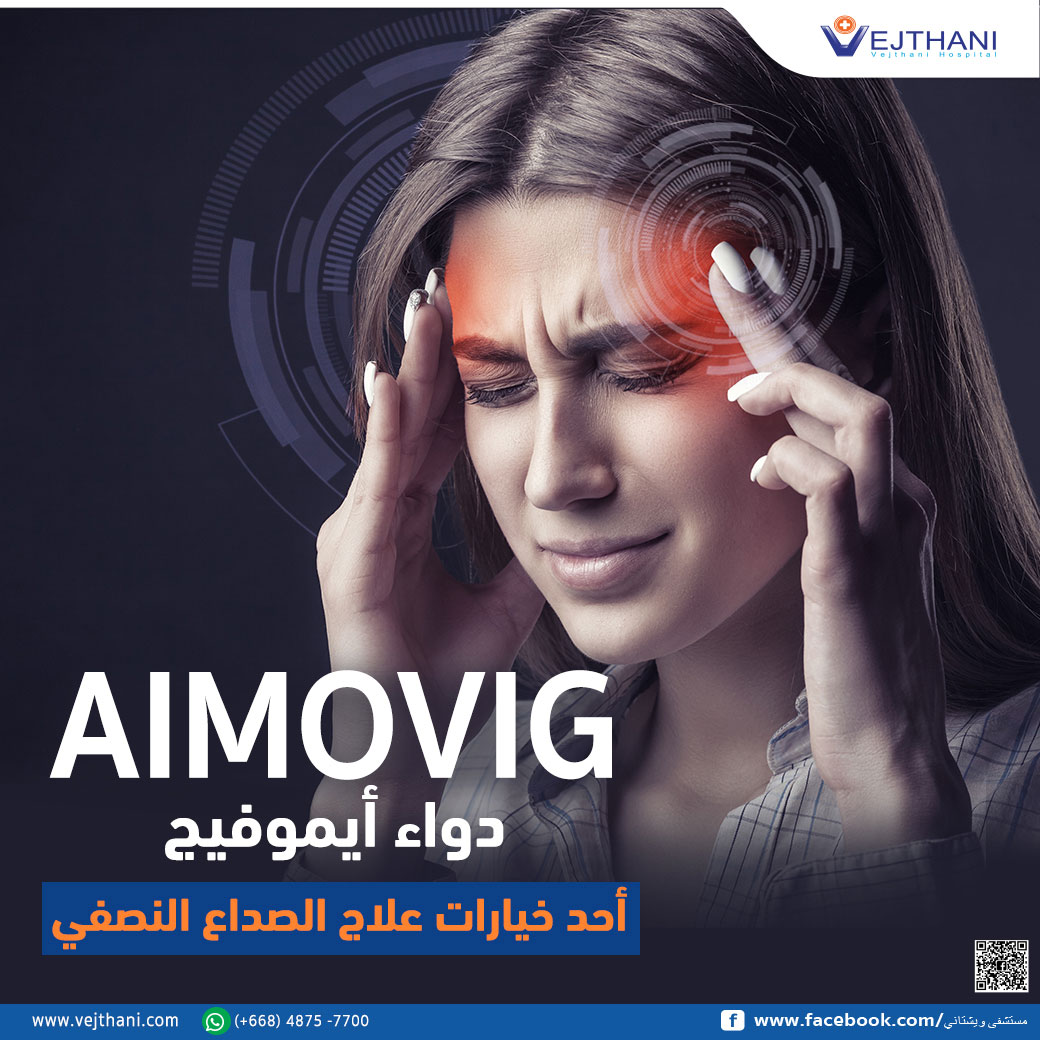 جيفوميأ ءاود يفصنلا عادصلا جلاع تارايخ دحأ Vejthani Hospital