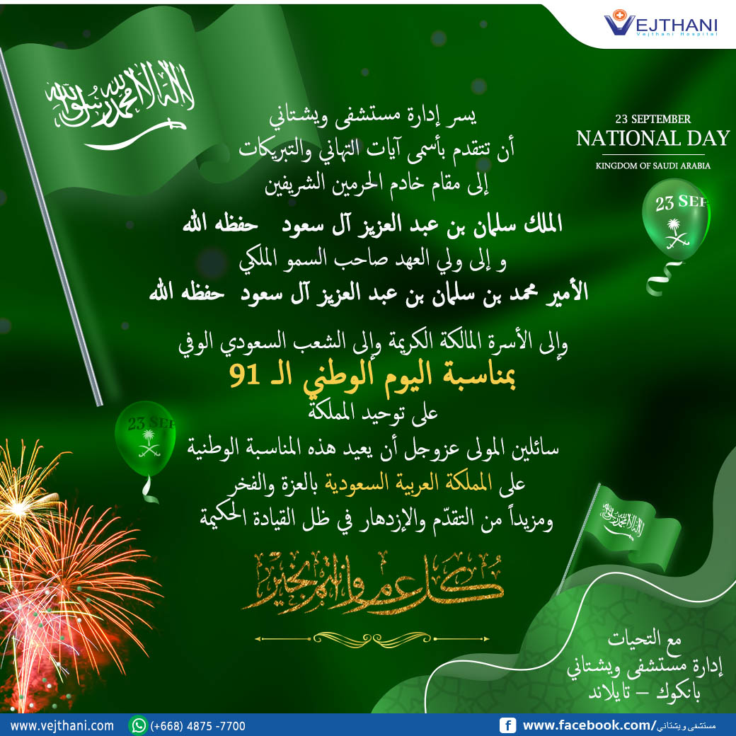 91th Saudi National Day 23 SEP 2021