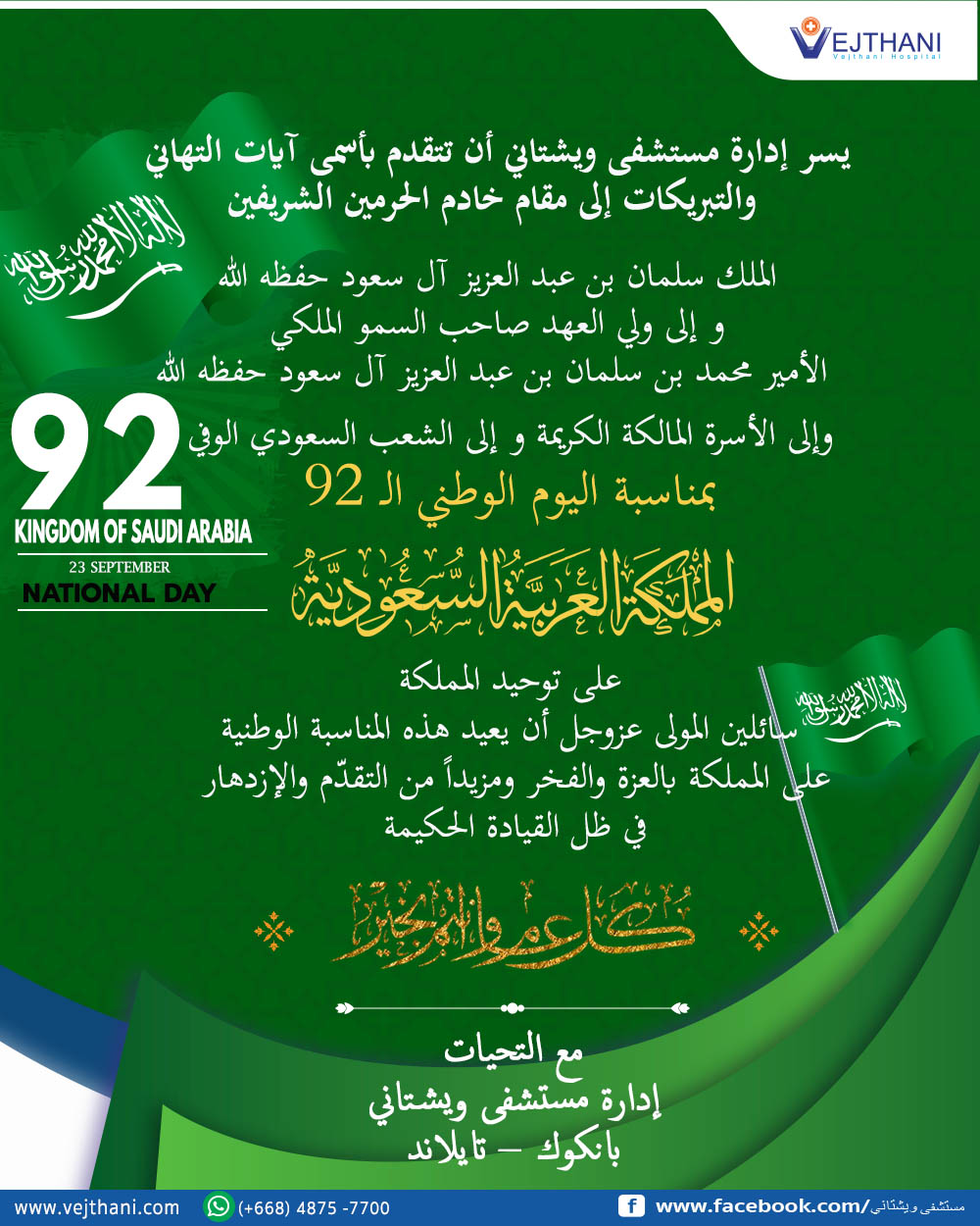 92th Saudi National Day _23 SEP 2022