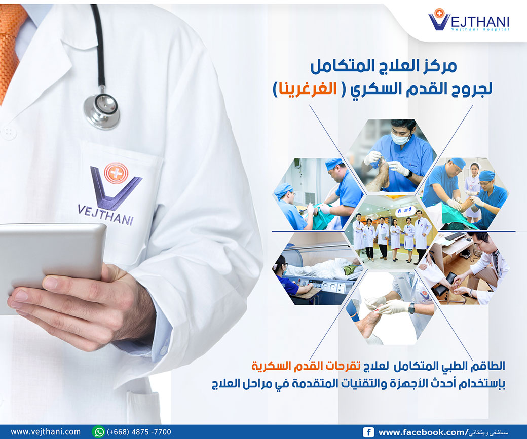 علاجي المتكامل