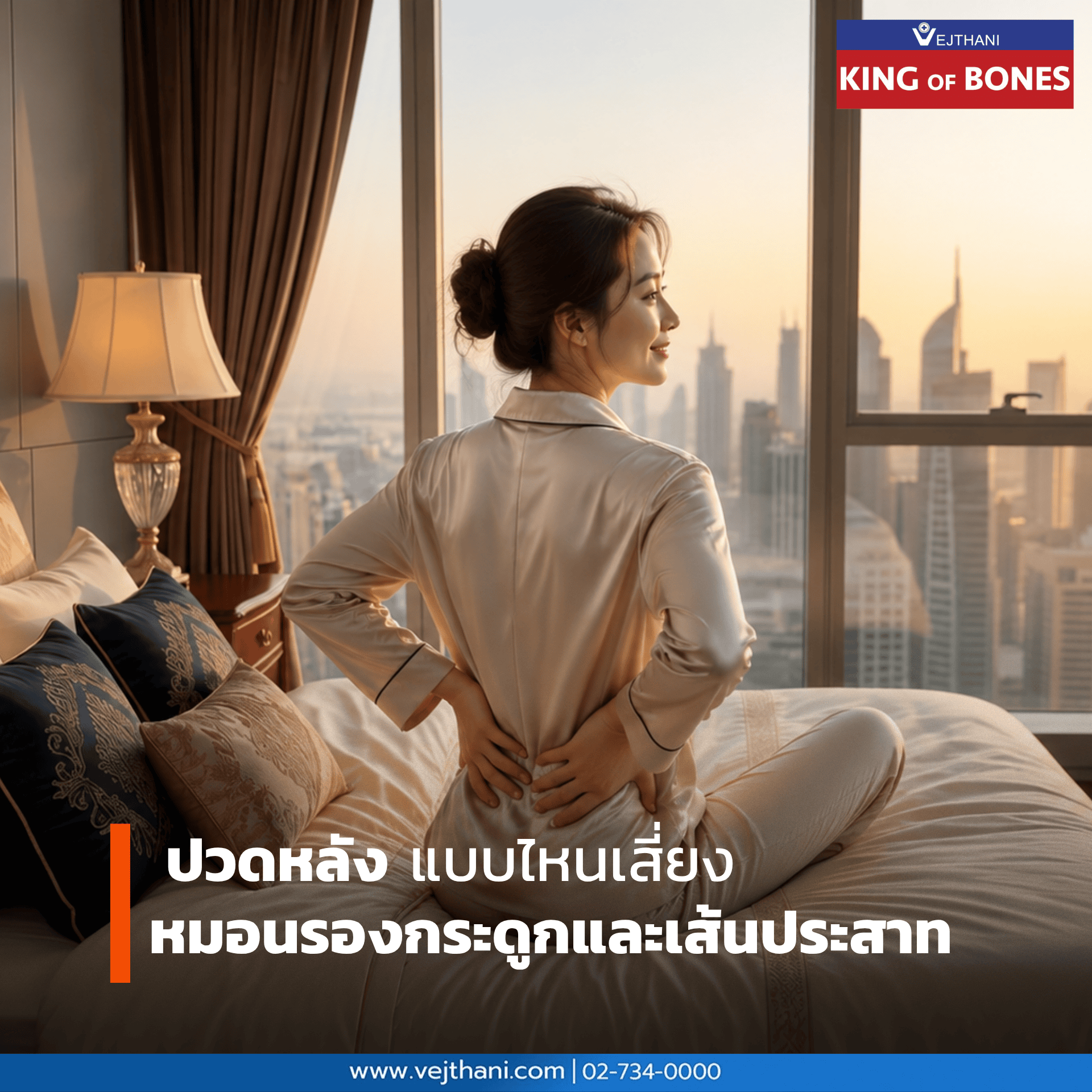 หมอนรองกระดูกกดทับเส้นประสาท