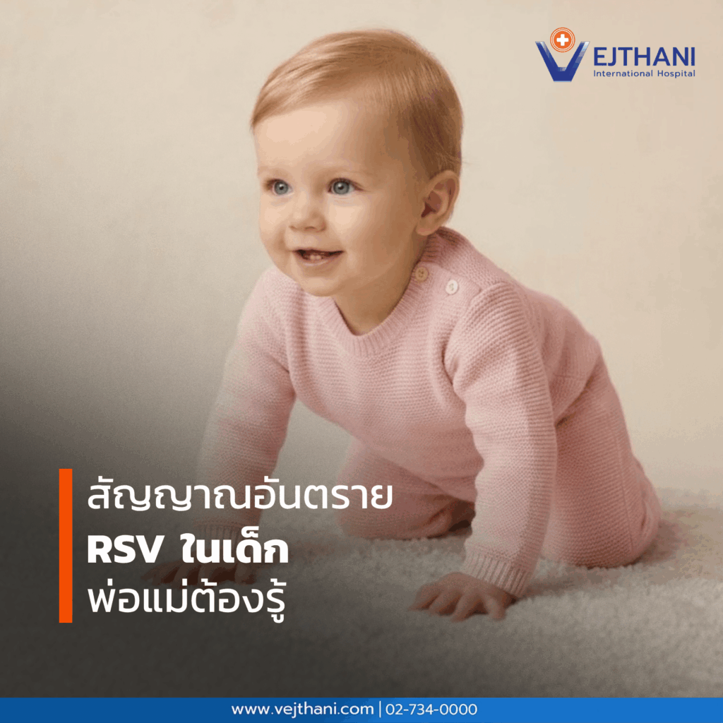 RSV ในเด็ก