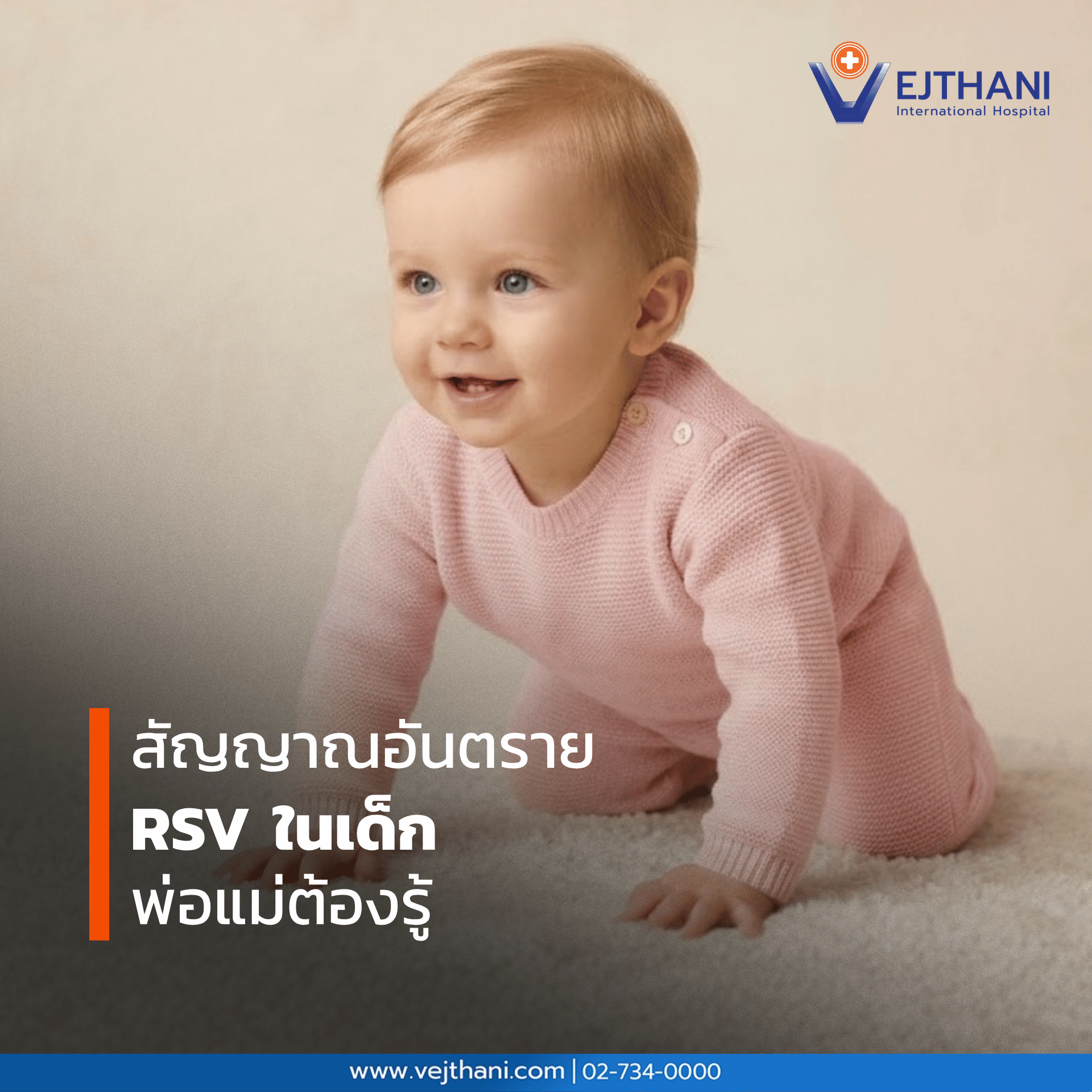 RSV ในเด็ก