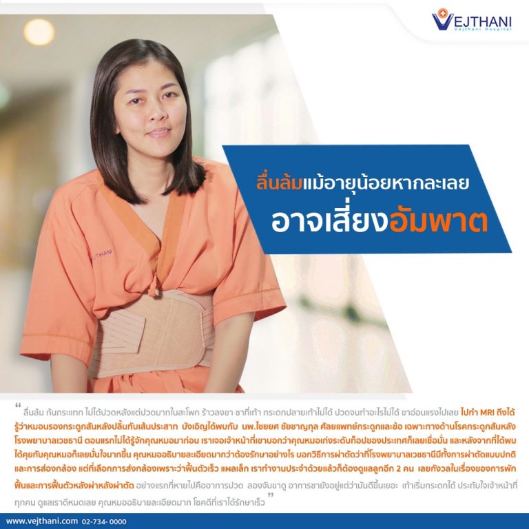 ปวดสะโพกร้าวลงขา