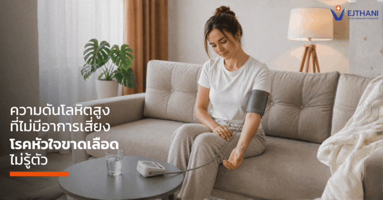 ความดันโลหิตสูง