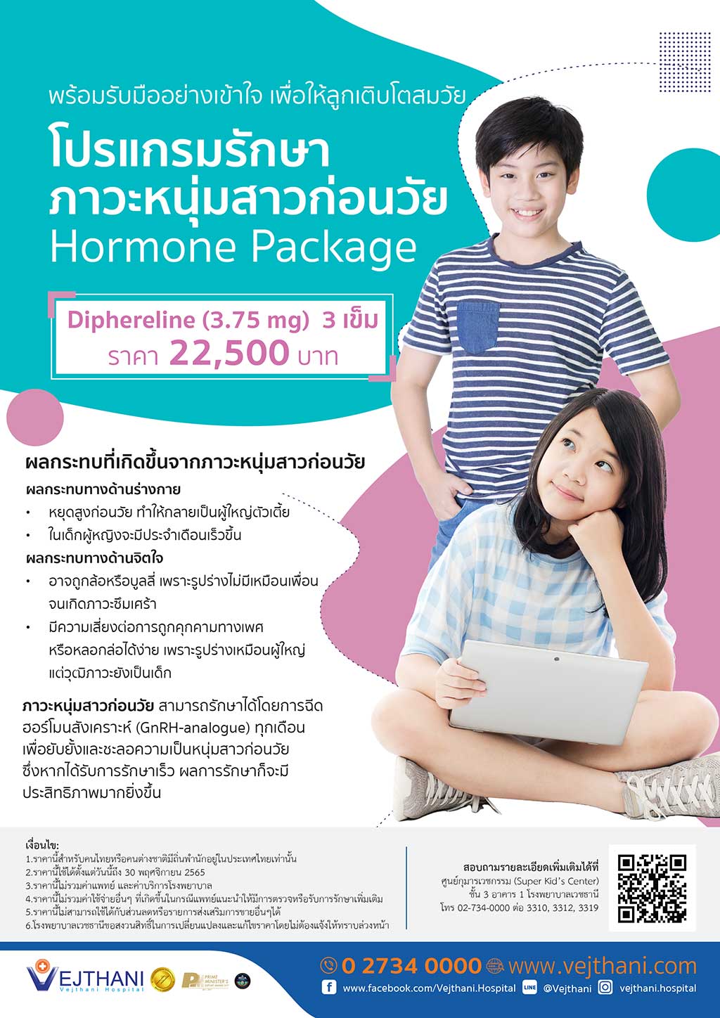 ลูกเป็นหนุ่มสาวก่อนวัย ลูงเราควรสูงเท่าไหร่กันนะ ที่นี่ยินดีให้คำปรึกษา ลูกเป็นหนุ่มสาวก่อนวัย ลูงเราควรสูงเท่าไหร่กันนะ ที่นี่ยินดีให้คำปรึกษา
