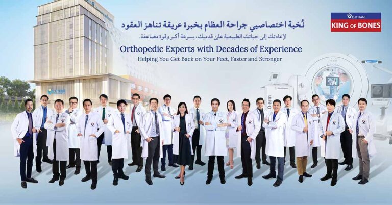 مستشفى ويشتاني : ملك العظام و المفاصل