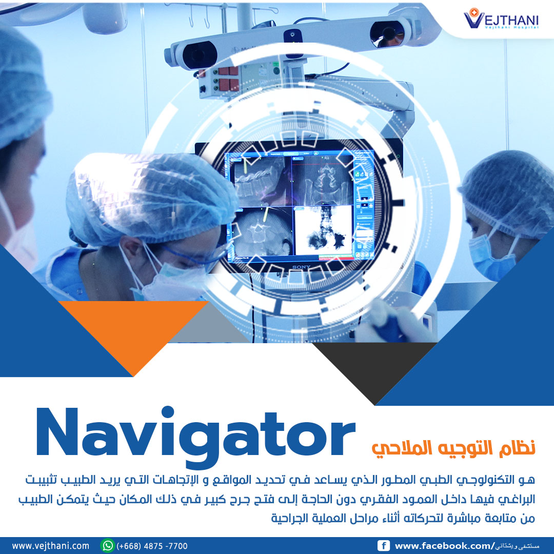 Navigator Arabic Vejthani Hospital