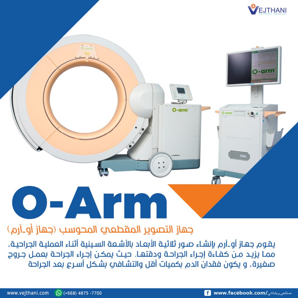 O-arm Arabic vejthani hospital 2022