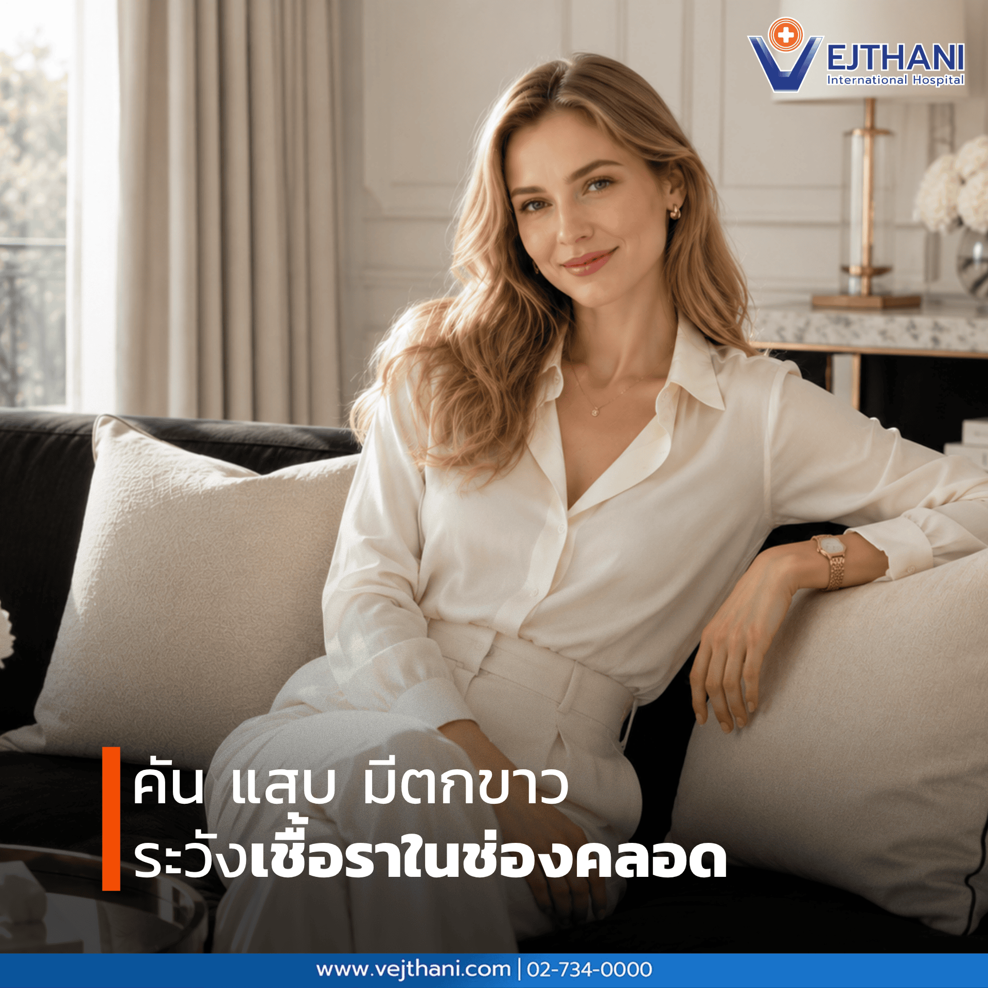 เชื้อราในช่องคลอด