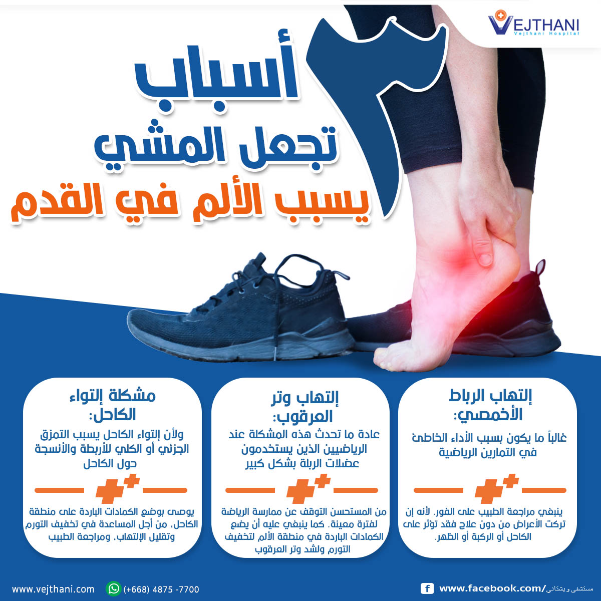الم باطن الرجل