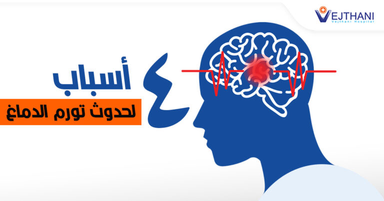 4 causes of brain swelling