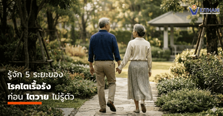 โรคไตเรื้อรัง
