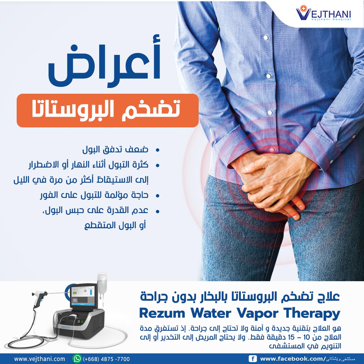 Rezum water vapor therapy