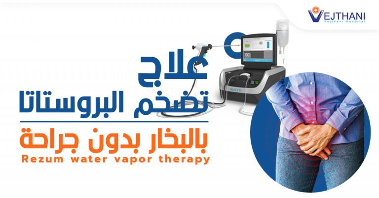 Rezum water vapor therapy