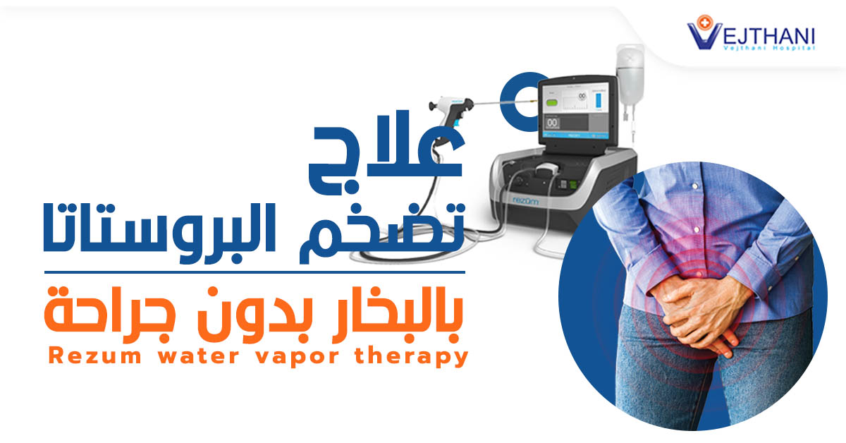 Rezum water vapor therapy
