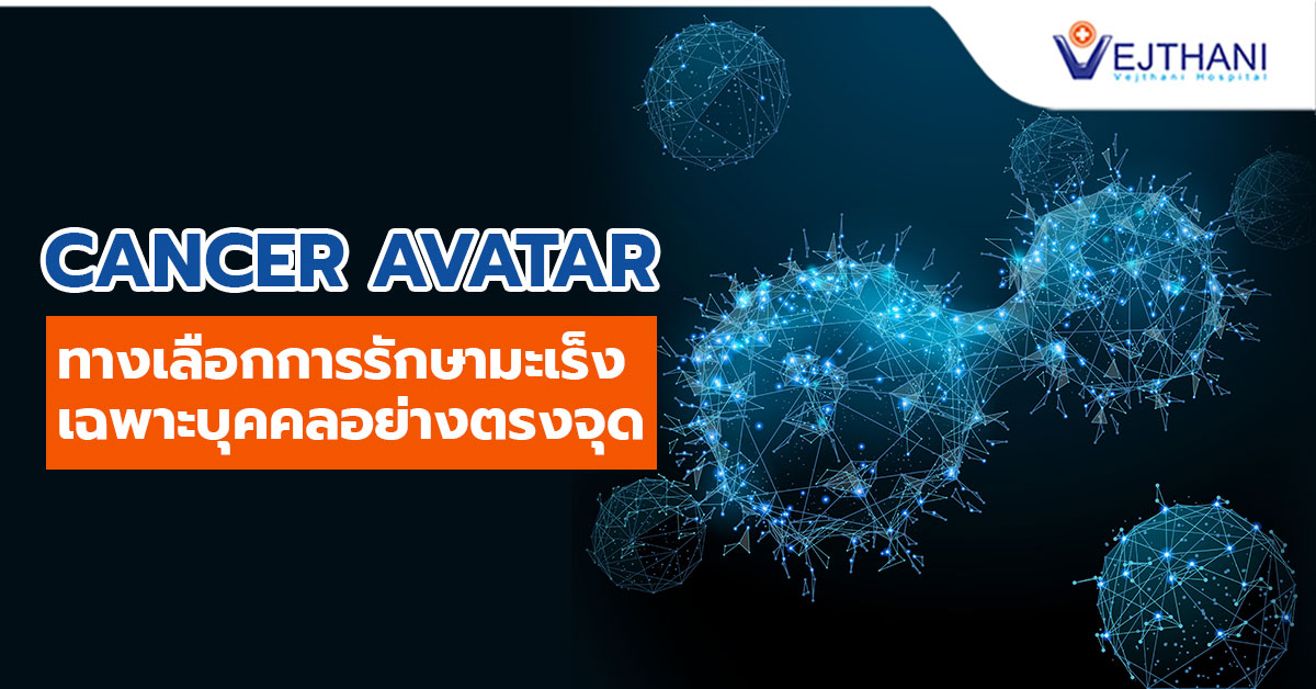 Cancer Avatar Precision Cancer Medicine Vejthani Hospital JCI Accredited International Hospital in Bangkok Thailand #5 Cancer Avatar Precision Cancer Medicine Vejthani Hospital JCI Accredited International Hospital in Bangkok Thailand