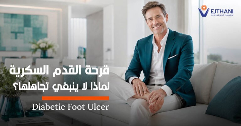 قرحة القدم السكریة