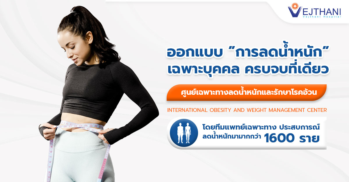 weight management