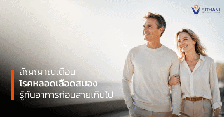 โรคหลอดเลือดสมอง