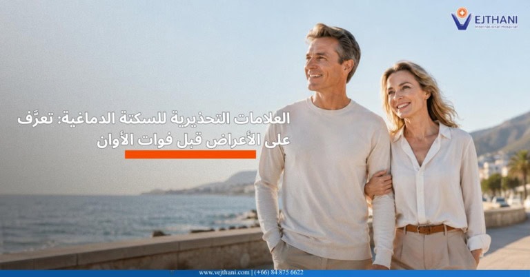 ما هي السكتة الدماغية