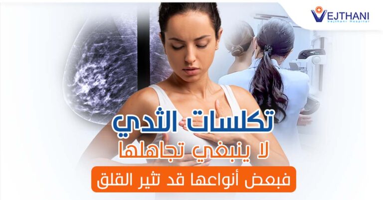 Don't Ignore Breast Calcifications