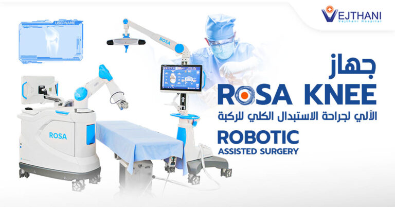 Rosa Robotic