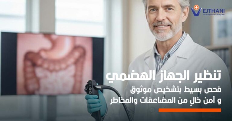 منظار المعدة