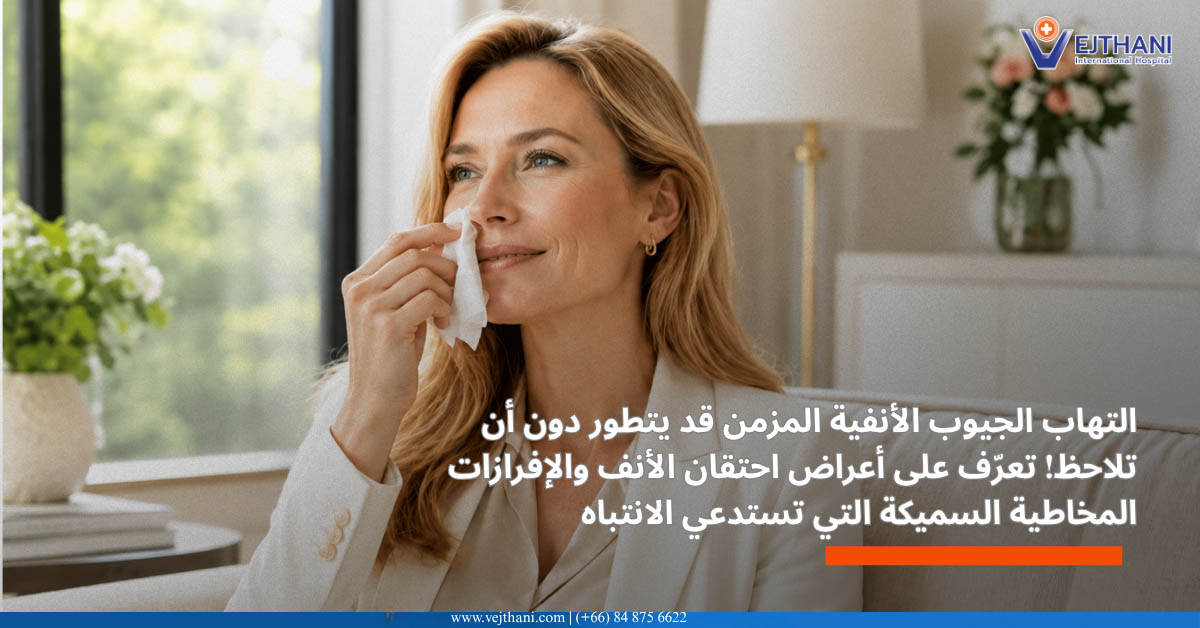 علاج التهاب الجيوب الانفيه