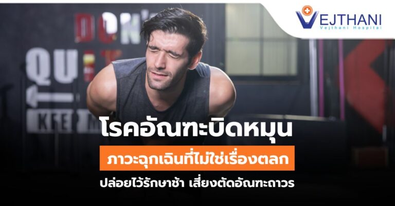 ជំងឺរមួលពងស្វាស-Testicular Torsion