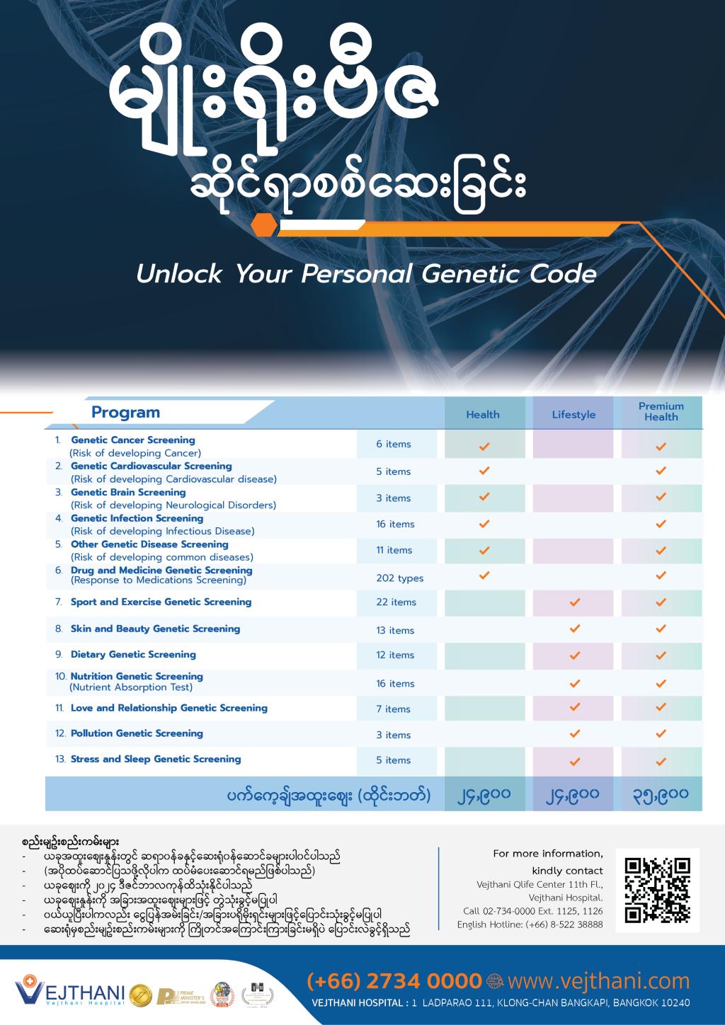 health package burmese Q-life Genetic Screening