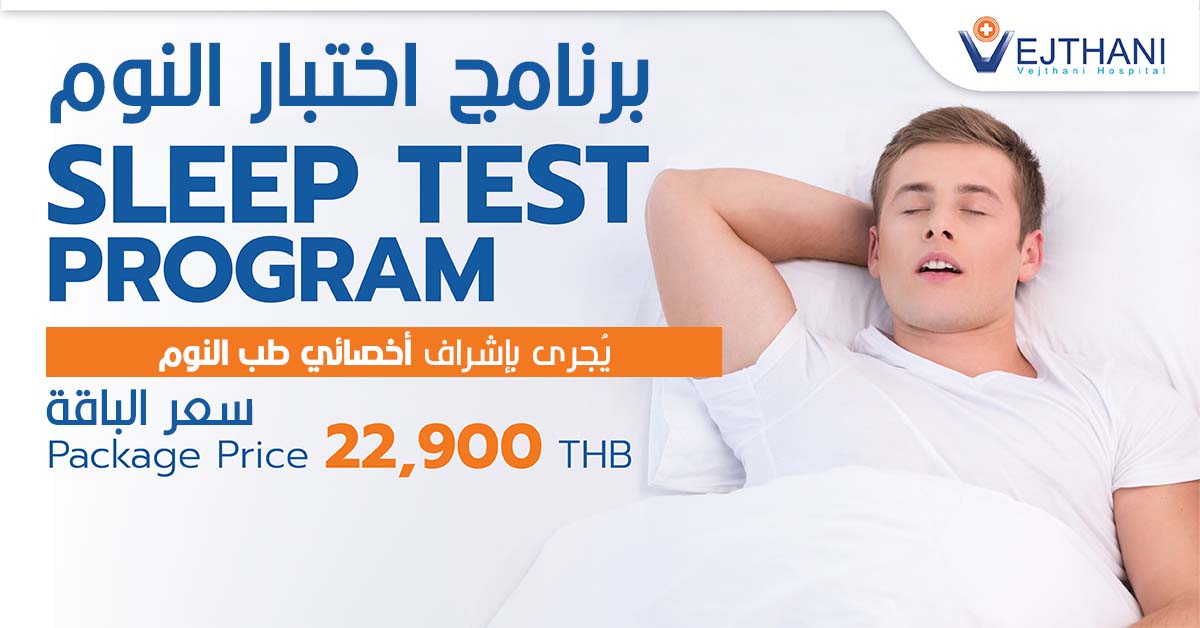 برنامج اختبار النوم
