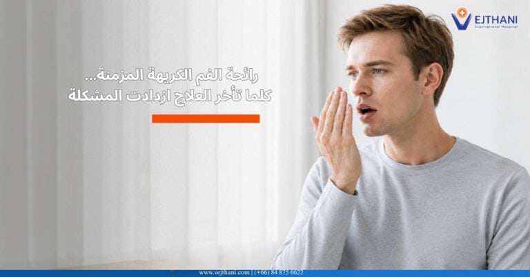 رائحة الفم الكريهه