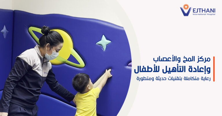 Pediatric Neurology and Rehabilitation Center