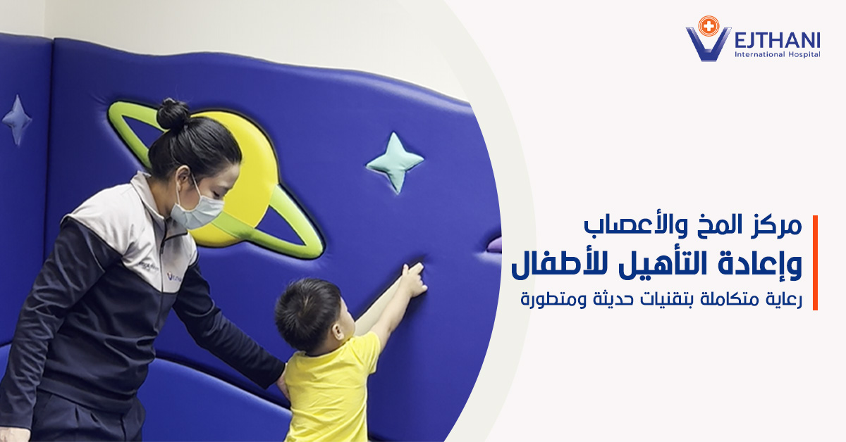 Pediatric Neurology and Rehabilitation Center